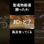 【原神】聖遺物厳選1000日超えた男の悩み #原神 #聖遺物 #genshinimpact
