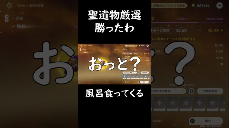 【原神】聖遺物厳選1000日超えた男の悩み #原神 #聖遺物 #genshinimpact
