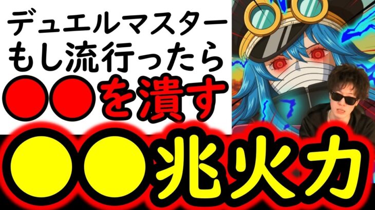 [トレクル]デュエル開幕! もしあの編成が流行ったら潰しに行く●●兆編成!![OPTC][Duel]