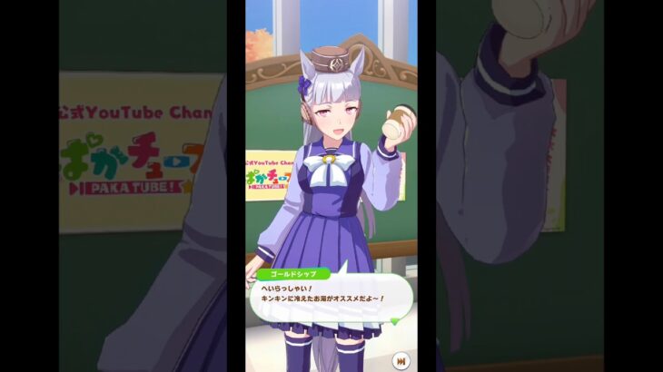 #umamusume #ウマ娘プリティーダービー #ゴールドシップ