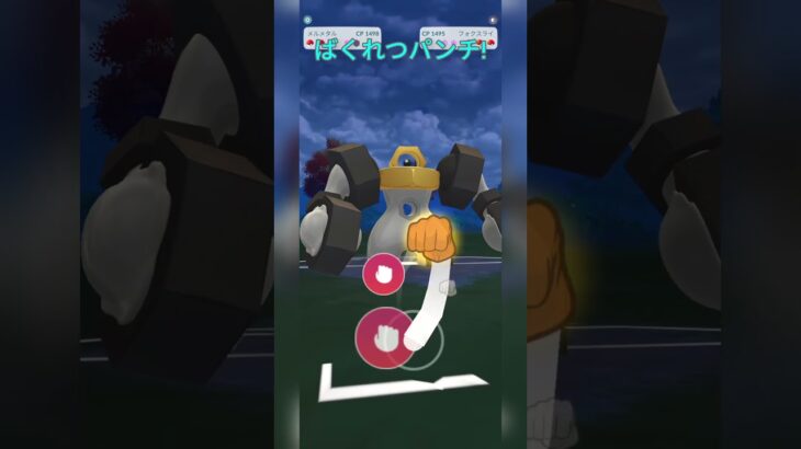 【スーパーリーグ】色々訳がわからないメテノ…【ポケモンGO】【バトルリーグ】#shorts #ポケモンgo #goバトルリーグ #gbl #スーパーリーグ #pokemongo