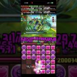ミストール 降臨!【超高度】 嵐操龍∞級【アシスト無効】　#パズドラ　#パズル　#イベント　#降臨　#ミストール