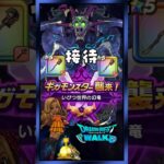 【ドラクエウォーク】女神ペルセリアのつえ接待だから、いびつ世界の幻竜も楽に倒せるね♪