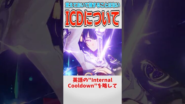 【原神】元素付着クールタイムについて Part.1【ゆっくり解説】