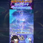 【#原神】幽境の激戦アルティメット、コロンビーナやれるかの検証【ハイドロ・水汽】