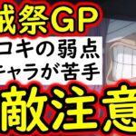 [トレクル]海賊祭グランドパーティ! コイツと出会ったら要注意!? 最強ロキの天敵について[OPTC][sugo fest]