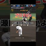 プロスピA まじかよ…#shorts #プロスピa #プロスピ