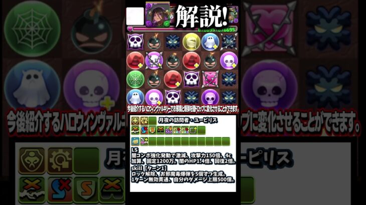 ハロウィンユーピリス性能解説！【パズドラ】