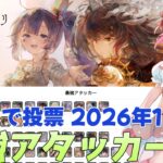最強アタッカーティアー表10月版。ついに上位が動いた！【メメントモリ】