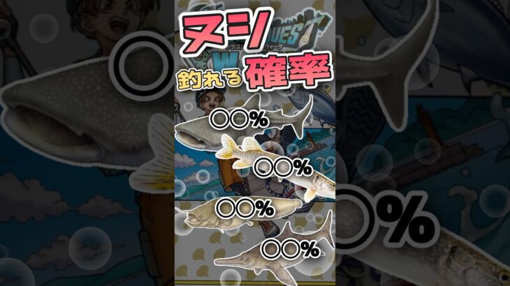 【ドラクエウォーク】ヌシが釣れる確率 #dqw #ドラクエ #ドラクエウォーク