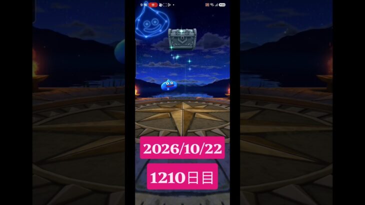 【ドラクエウォーク】永遠のビギナー男のデイリーガチャ2026/10/22【1210日目】#ドラクエウォーク#ドラクエウォークガチャ#ガチャ動画#おすすめに乗りたい
