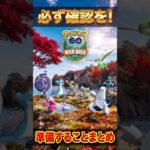 ワイルドエリアまでに準備する事まとめ!　ポケモンgo　　