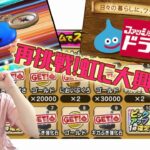 ［ドラクエウォーク］新人勇者の今！ふくびきで奇跡は起きるのか！？クエストもスローペースで進行中！！