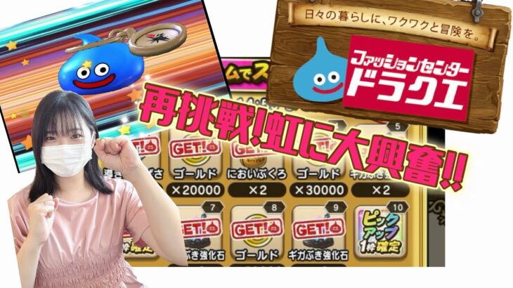 ［ドラクエウォーク］新人勇者の今！ふくびきで奇跡は起きるのか！？クエストもスローペースで進行中！！