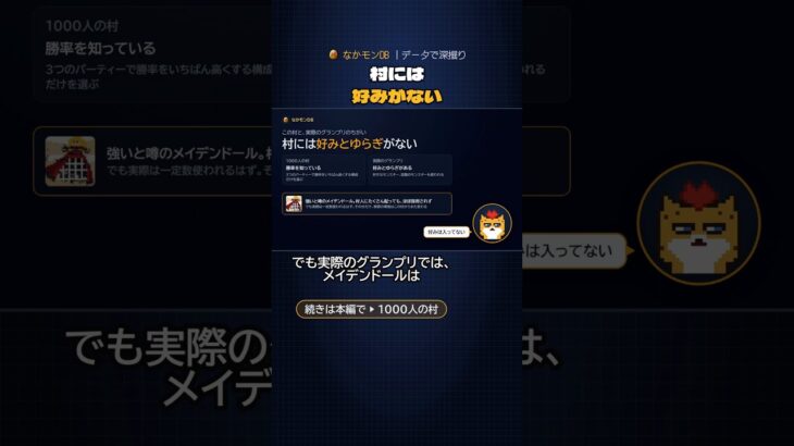 強いと噂のメイデンドール、AIの村ではほぼ採用されず #dqウォーク #ドラクエウォーク #モンスターバトル #なかモンdb #メイデンドール