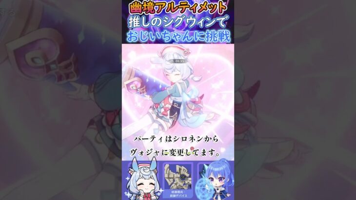 【#原神】幽境の激戦アルティメット、推しのシグウィンでおじいちゃんに挑戦【ハイドロ・水汽】