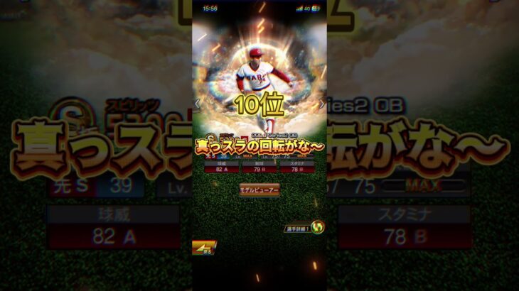 【プロスピ】OB第2弾強さランキング #プロスピ #プロスピa #OB #強さランキング