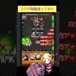 カペラ使って禁忌23獄ワンパンしてみた[モンスト]#shorts  #モンスト #モンスターストライク#リゼロコラボ#禁忌の獄