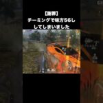 チーミングからの味方◯しのフルコース　#荒野行動