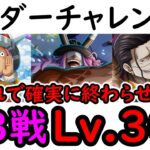 [トレクル]海賊王への軌跡10月全3戦Lv.300! これでボーダー6確実に終了!? VSコロン/VSロキ/VSクロコダイル[PKA][OPTC]