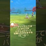 GBLマスターMEGA　#ポケモンgo