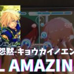 【あんスタMusic】狂怪ノ怨黙-キョウカイノエンモク- (Special) ALL AMAZING 100%