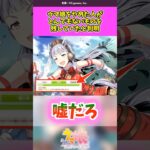 ウマ娘をやめた人が残したものがまさかすぎる #ウマ娘 #ウマ娘プリティーダービー #short