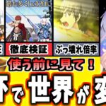 【FGO】これを知れば迷わない！聖杯の重要性と優先度を徹底解説【初心者必見】