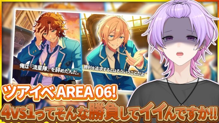 【初見さん大歓迎 /あんスタ】油断してたらツアイベも残りわずか!?!?!ちょっとだけでも進めるよ【#148/枢らす】