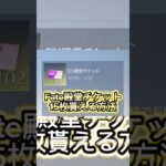 Fateコラボ殿堂チケット15枚貰える裏技を紹介‼️ #荒野行動 #荒野 # #荒野の光 #荒野聖杯戦争 #shorts