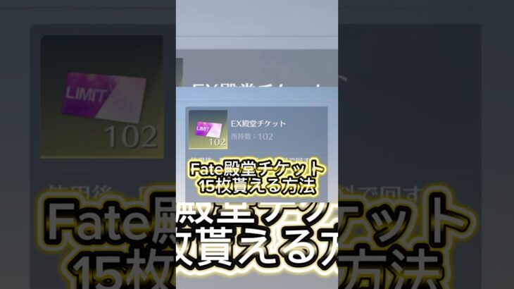Fateコラボ殿堂チケット15枚貰える裏技を紹介‼️ #荒野行動 #荒野 # #荒野の光 #荒野聖杯戦争 #shorts