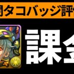 【ハロウィン2026】確定ガチャの話。見ると得するかも🎃【パズドラ】