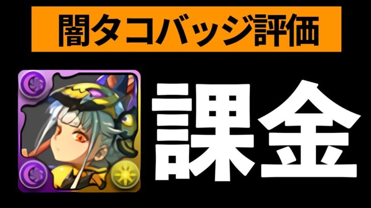 【ハロウィン2026】確定ガチャの話。見ると得するかも🎃【パズドラ】