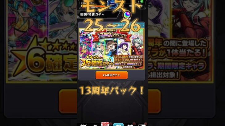 【モンスト】（13周年記念）みんなはどんなキャラが当たりました？#13周年 #モンスト＃リンネ＃カーミラ＃ツクモ
