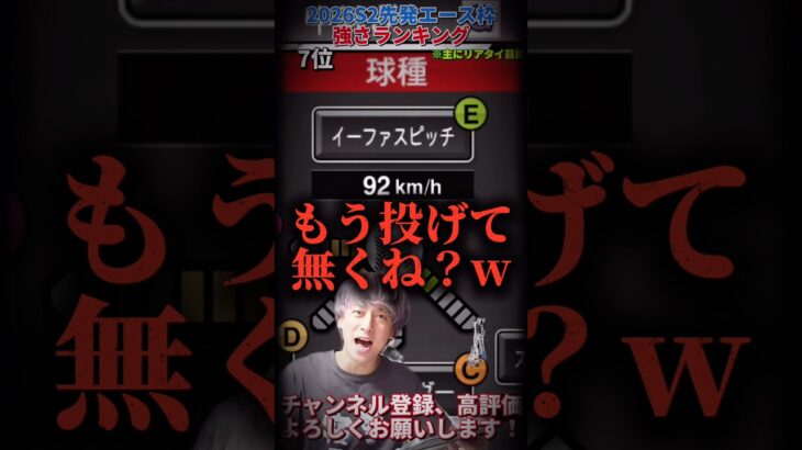 新たな西武査定？w魔改造された選手多数！2026S2エース枠強さランキング！※主にリアタイ目線【プロ野球スピリッツa】【プロスピA】