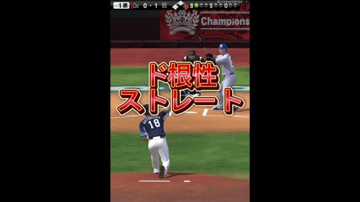 100争いに猛者とのガチ対決#プロスピa #プロ野球スピリッツa #プロ野球スピリッツ #プロスピ
