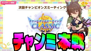 【ウマ娘】エリ女チャンミ走るよ！→技能試験因子周回【初見さん歓迎】