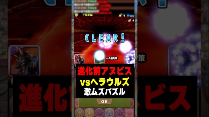 【奇跡】ヘラウルズ降臨を進化前アヌビスで攻略！猶予0ターンで10コンボ5連続！！ #パズドラ #ゆうこる