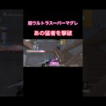 【荒野行動】有名猛者には運で勝つ！！ #荒野行動 #shorts