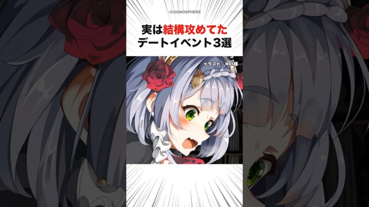 実は結構攻めてたデートイベント3選 #shorts #原神 #北斗