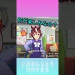 【ｷﾓｵﾀ注意】ウマ娘初心者、可愛い子達にまいっちまうんだってばよ