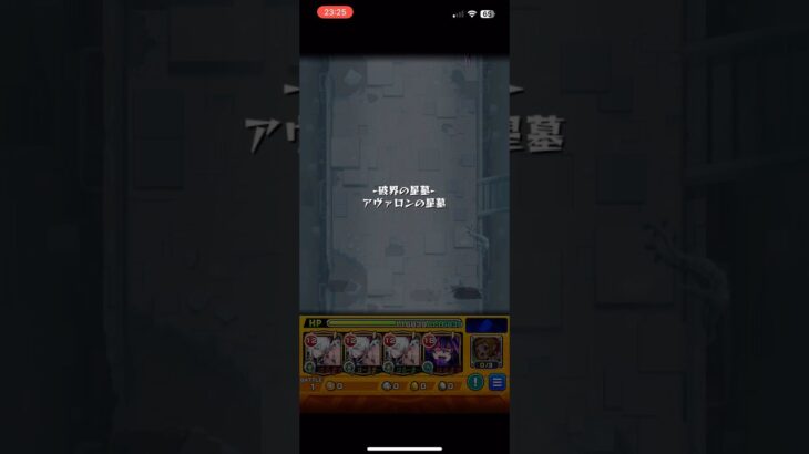 アヴァロンの星墓 シャドウ編成でクリア #モンスト #shorts