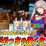 【FGO】宮本武蔵が念願のNP獲得！…おまけで火力も超強化！？戴冠戦100★★★もワンパン可能？これは単体セイバー最強クラスっすわ…