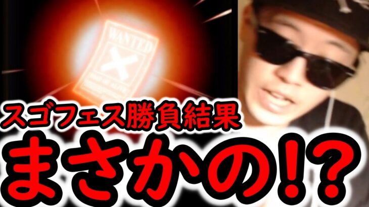[トレクル]スゴフェス勝負! 欲しいキャラばかりの激アツ勝負の結果…まさかの!?[OPTC][sugo fest]