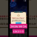 【ドラクエウォーク】永遠のビギナー男のデイリーガチャ2026/10/24【1212日目】#ドラクエウォーク#ドラクエウォークガチャ#ガチャ動画#おすすめに乗りたい
