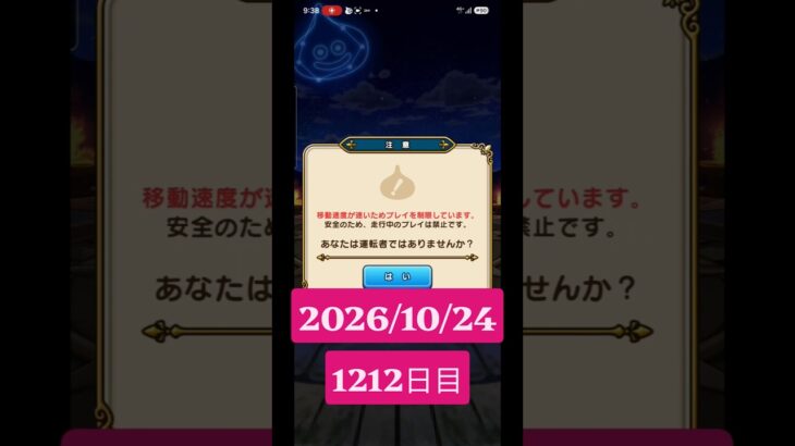 【ドラクエウォーク】永遠のビギナー男のデイリーガチャ2026/10/24【1212日目】#ドラクエウォーク#ドラクエウォークガチャ#ガチャ動画#おすすめに乗りたい