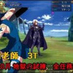 【日版FGO】【10月 地獄の試練 】「バトル・オブ・アイギス」希耶爾 シエル  全任務一回達成  3T 【アズライールの廟】