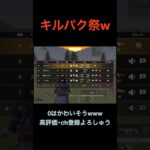 キルパクって罪w【荒野行動】 #荒野行動 #クリップ #キル集