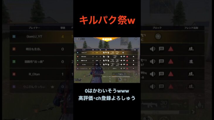 キルパクって罪w【荒野行動】 #荒野行動 #クリップ #キル集