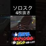 【荒野行動】 1vs4 #荒野行動 #キル集 #shorts